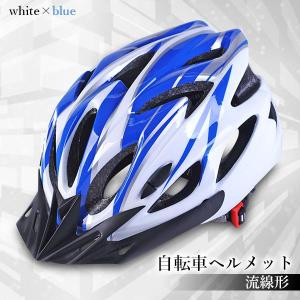 ヘルメット 自転車 大人用 子供用 兼用 流線...の詳細画像1