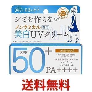 石澤研究所 紫外線予報 ノンケミカル薬用美白ＵＶクリーム40ｇ