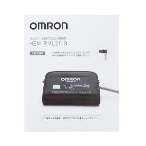 オムロン HEM-RML31-B 血圧計 太腕用腕帯 OMRON｜ベストワン