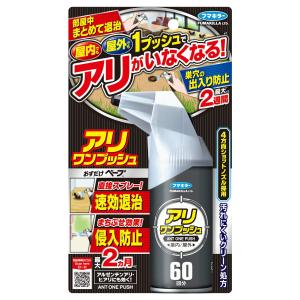 フマキラー アリワンプッシュ 60回分 アリ駆除 スプレー