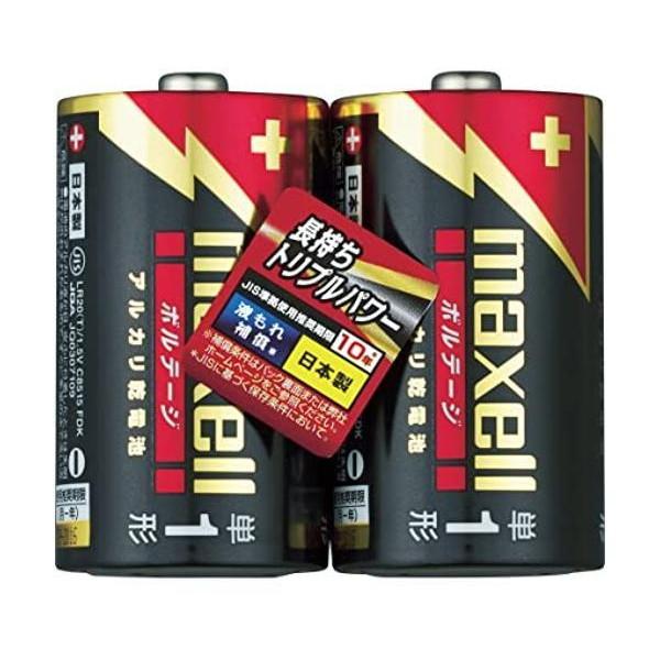マクセル LR20(T) 2PY 単1形 アルカリ乾電池 ボルテージ 2本パック maxell