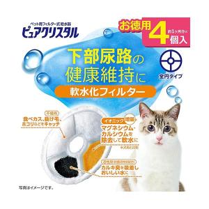 GEX ピュアクリスタル 軟水化フィルター 全円 猫用 ４個