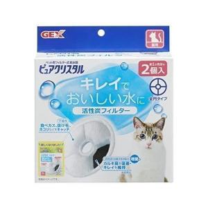 GEX ピュアクリスタル 活性炭フィルター 全円 猫用 ２個｜bestone1