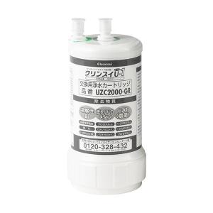 三菱ケミカル クリンスイ UZC2000-GR 浄水器 カートリッジ 交換用 アンダーシンク型