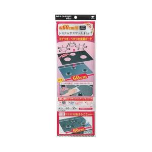 東洋アルミ 幅60用 システムガスマット Fla...の商品画像