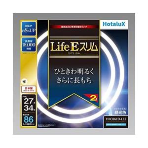 ホタルクス FHC86ED-LE2 LifeEスリム 27形+34形 86W 昼光色 丸形スリム蛍光灯 HotaluX