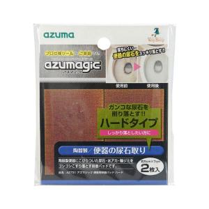 アズマ工業 AZ731 アズマジック便器用研磨パッドハード 2枚入り azuma