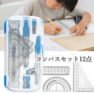 コンパス セット 12点 文房具 算数 幾何学...の詳細画像1