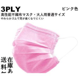 ピンクマスク  50枚 50枚入り キレイマスク 不織布 3層 ふつうサイズ プリーツタイプ ノーズピース 立体 ウイルス対策 在庫あり ((S