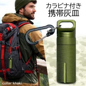 携帯灰皿 防水 おしゃれ 密閉 大容量 におわ...の詳細画像1
