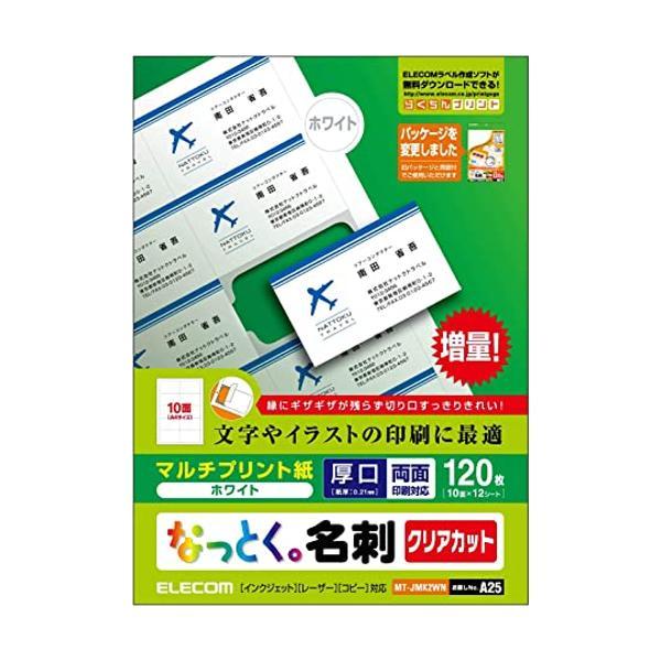 エレコム MT-JMK2WN  なっとく名刺 厚口クリアカット ホワイト 120枚 A4 上質紙 名...