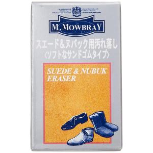 エム・モゥブレィ スエード&ヌバックイレイサー 起毛皮革 スエード用汚れ落とし 消しゴムタイプ