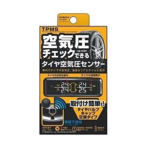 カシムラ KD-220 タイヤ空気圧センサー エアバルブキャップ交換タイプ