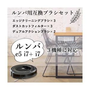 ルンバ ブラシ 部品 e5 i7 i7+ フィ...の詳細画像1