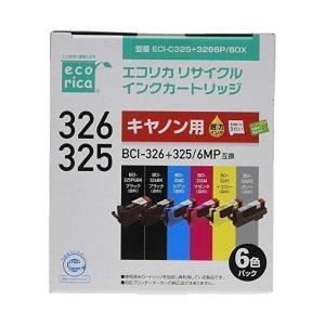 エコリカ BCI-326+325/6MP リサイクル インクカートリッジ ECI-C325+3266P/BOX キャノン対応