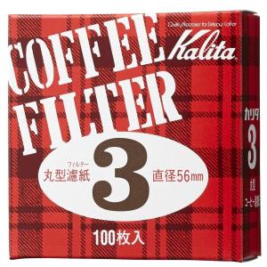 カリ タ コーヒー ペーパー フィルター 丸形 濾紙 #3 100枚 Kalita
