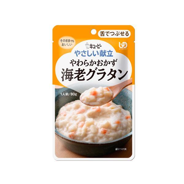 キユーピー Y3-40 やさしい献立 やわらかおかず 海老グラタン 80g 介護食 区分3 舌でつぶ...