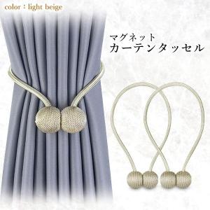 カーテン タッセル マグネット 2個セット ラ...の詳細画像1