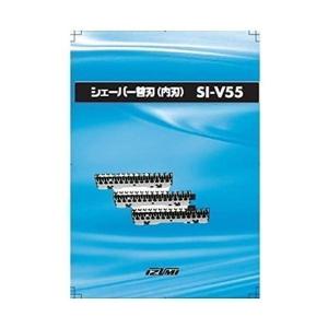 イズミ  SI-V55 シェイバー替刃（内刃）IZUMI｜ベストワン