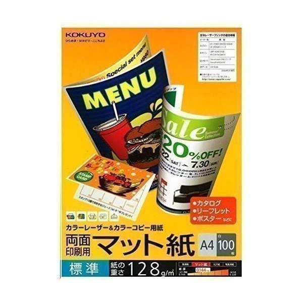 コクヨ LBP-F1210 レーザープリンタ用紙 両面印刷用 マット紙 A4 標準 100枚 KOK...