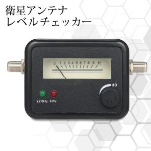 衛星アンテナ レベルチェッカー 小型 アンテナ...の詳細画像1