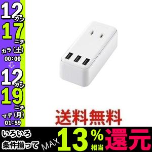 エレコム MOT-U08-23WH ホワイト USB×3個 AC差し込み口×2個 2.4A 電源タップ USB コンセント 直挿し