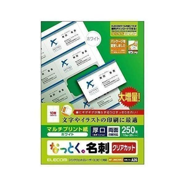 エレコム MT-JMK2WNZ 名刺用紙 マルチカード A4サイズ クリアカット 250枚 厚口 両...