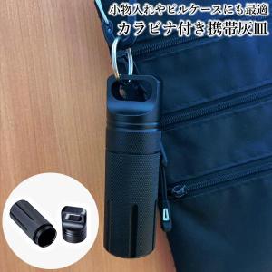 携帯灰皿 おしゃれ 密閉 大容量 アイコス に...の詳細画像1