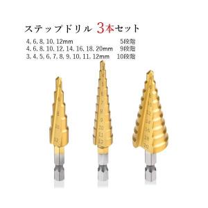 ドリル 穴あけ ピット ステップドリル 3本セ...の詳細画像1