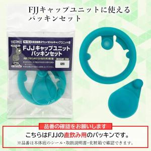 サーモス 交換用部品 2ウェイボトル FJJ ...の詳細画像2
