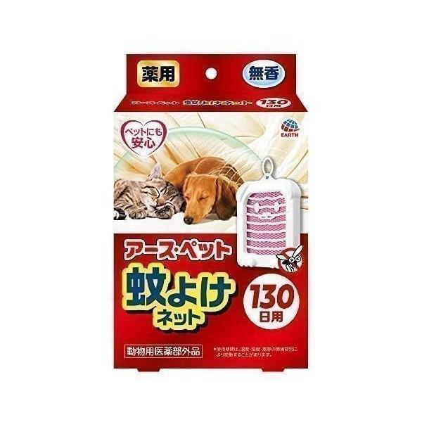 アース・ペット 蚊よけネット 130日用 その他 犬 動物用医薬部外品 EARTH PET