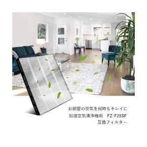 互換品 SHARP FZ-F28SF 加湿空気...の詳細画像1