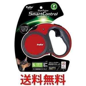 ペティオ スタイルトレーナー リールリード スマートコントロール フェニックスレッド 小型犬用 S サイズ Petio