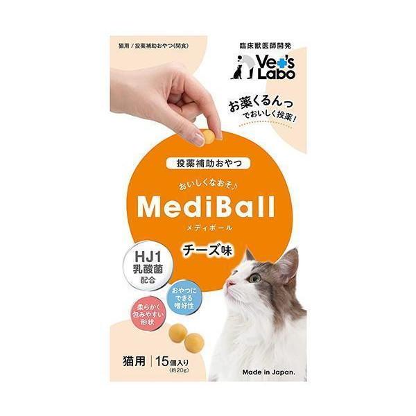 ベッツラボ メディボール チーズ味 猫用 15個入 MEDIBALL Vet&apos;s Labo