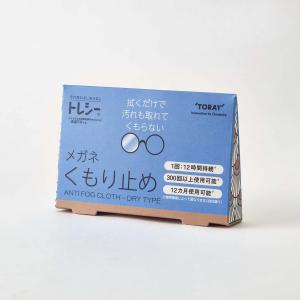 東レ トレシー メガネくもり止め ANTI FOG CLOTH ? DRY TYPE TORAY｜ベストワン