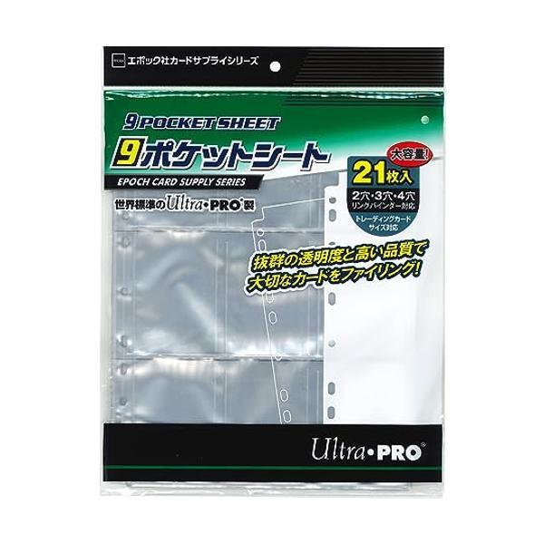 エポック社 カードサプライシリーズ 9ポケットシート 21枚入りおもちゃ カードゲーム