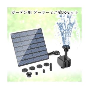 ソーラー ミニ 噴水 セット ガーデン用 ソー...の詳細画像1
