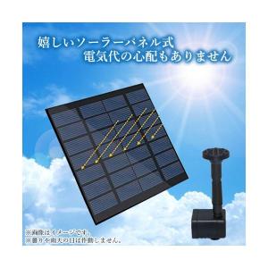 ソーラー ミニ 噴水 セット ガーデン用 ソー...の詳細画像2