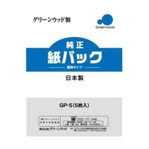 グリーンウッド GP-5 GP5 紙パック式クリーナー用 紙パック カミパック 5枚入｜bestone1