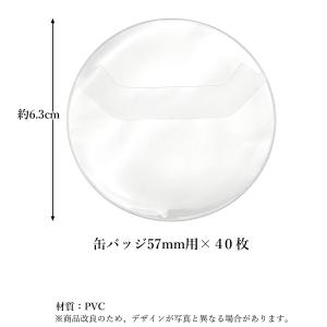 缶バッジカバー 57mm対応 40枚セット 缶...の詳細画像3