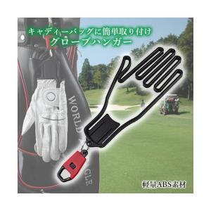 ゴルフ グローブ ハンガー グローブハンガー ...の詳細画像1