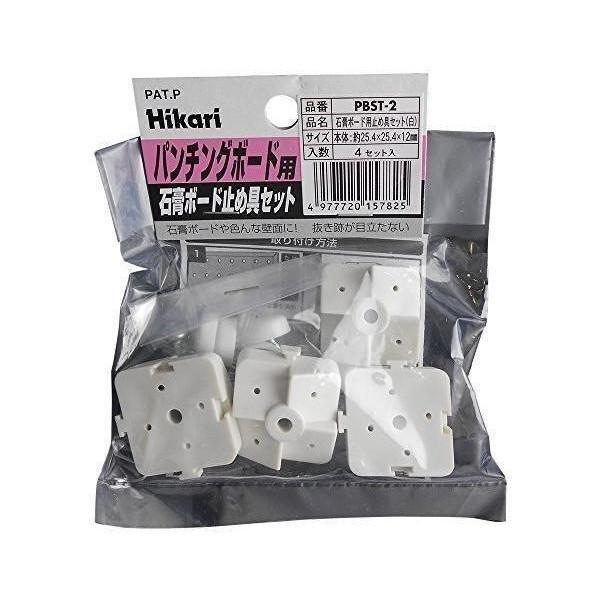 光 PBST2 白 4セット 石膏ボード用パンチングボード止め具セット入