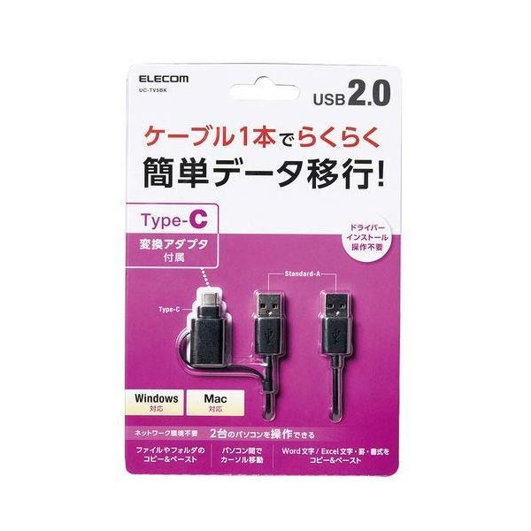 エレコム UC-TV5BK データ移行ケーブル USB2.0 Type-Cアダプタ付 ブラック 1....