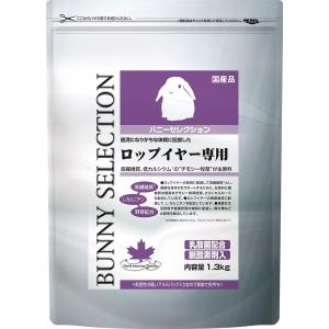 イースター バニーセレクション ロップイヤー専用 1.3kg うさぎ用
