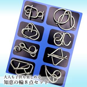 知恵の輪 パズルセット 8個入り ブルー 大人...の詳細画像1