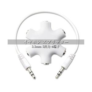 イヤホン スプリッター 3.5mm 5出力 6...の詳細画像1