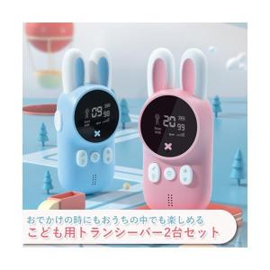 子供 トランシーバー 2台セット 軽量 小型 ...の詳細画像1
