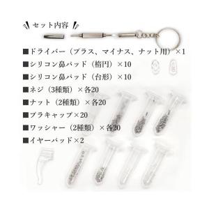 メガネ修理キット ネジセット ドライバー 専用...の詳細画像3