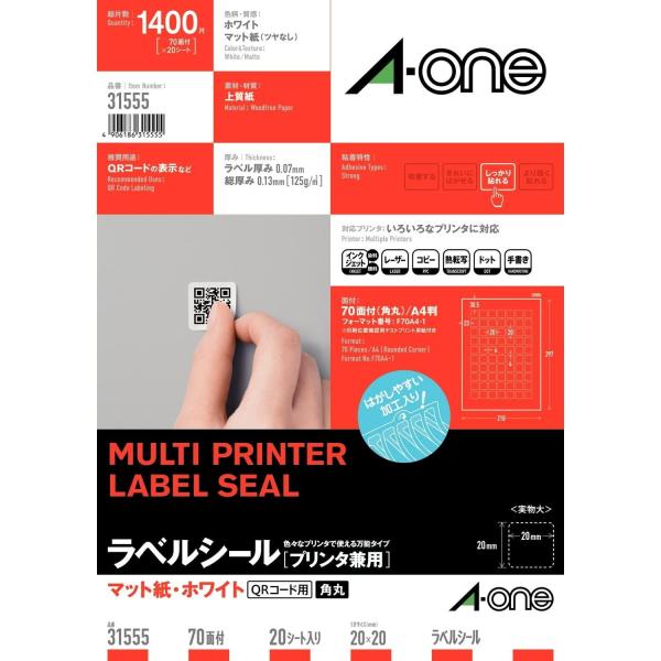 エーワン  31555  マルチプリンタラベル QRコード用 70面 20シート A4 A-one