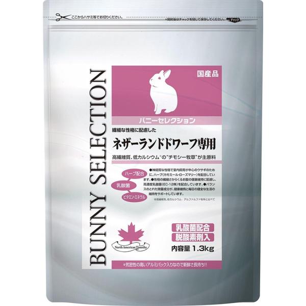 イースター バニーセレクション ネザーランドドワーフ専用 1.3kg うさぎ用